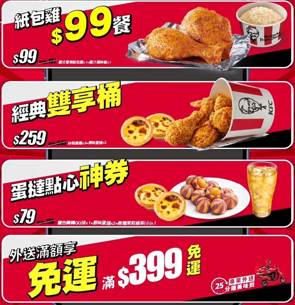 「肯德基買一送一」手刀搶!原味蛋塔6元、咔啦脆雞18元,繼光香香雞5折 「肯德基買一送一」手刀搶!原味蛋塔6元、咔啦脆雞18元,繼光香香雞5折