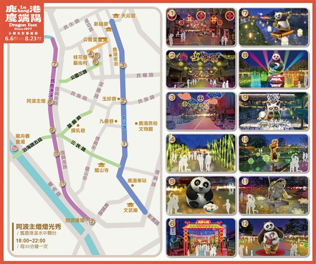 《功夫熊貓》出沒鹿港小鎮!點燈3個月天天免費拍,集章抽iPhone 17、Dyson 《功夫熊貓》出沒鹿港小鎮!點燈3個月天天免費拍,集章抽iPhone 17、Dyson