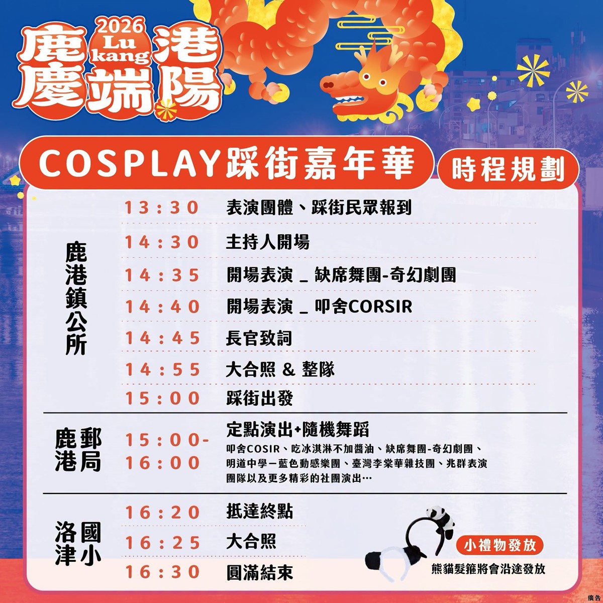 《功夫熊貓》出沒鹿港小鎮!點燈3個月天天免費拍,集章抽iPhone 17、Dyson 《功夫熊貓》出沒鹿港小鎮!點燈3個月天天免費拍,集章抽iPhone 17、Dyson