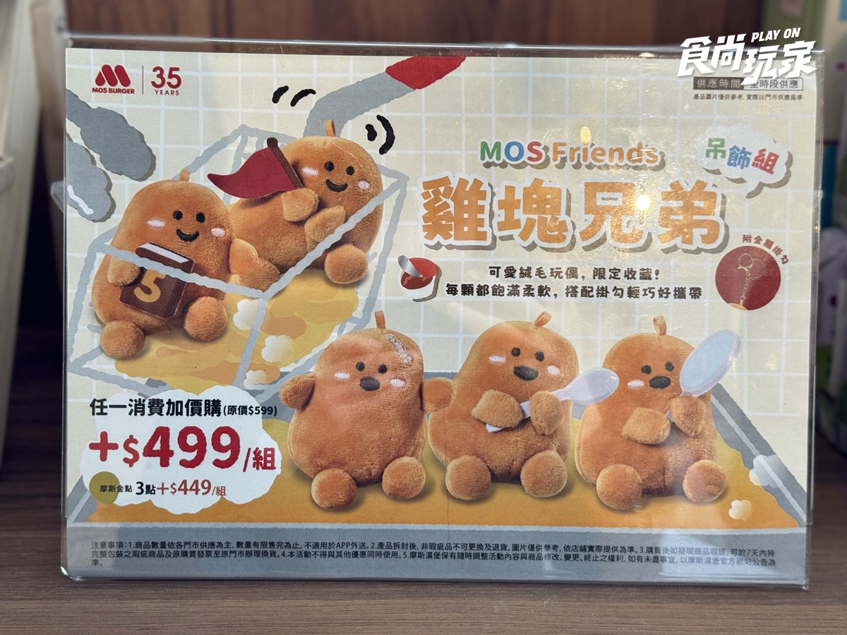 摩斯漢堡買一送一快衝!平價版鰻魚飯「蒲燒鰻堡」百元開吃,必搶超Q雞塊玩偶 摩斯漢堡買一送一快衝!平價版鰻魚飯「蒲燒鰻堡」百元開吃,必搶超Q雞塊玩偶