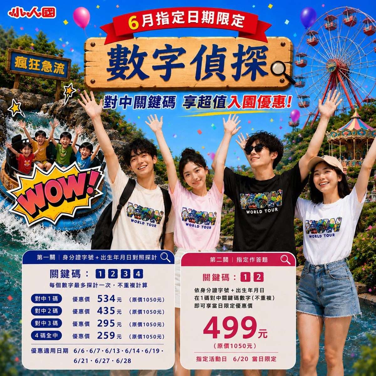 端午連假免費入園!6月全台樂園景點優惠懶人包:門票5元起、買一送一好康 端午連假免費入園!6月全台樂園景點優惠懶人包:門票5元起、買一送一好康