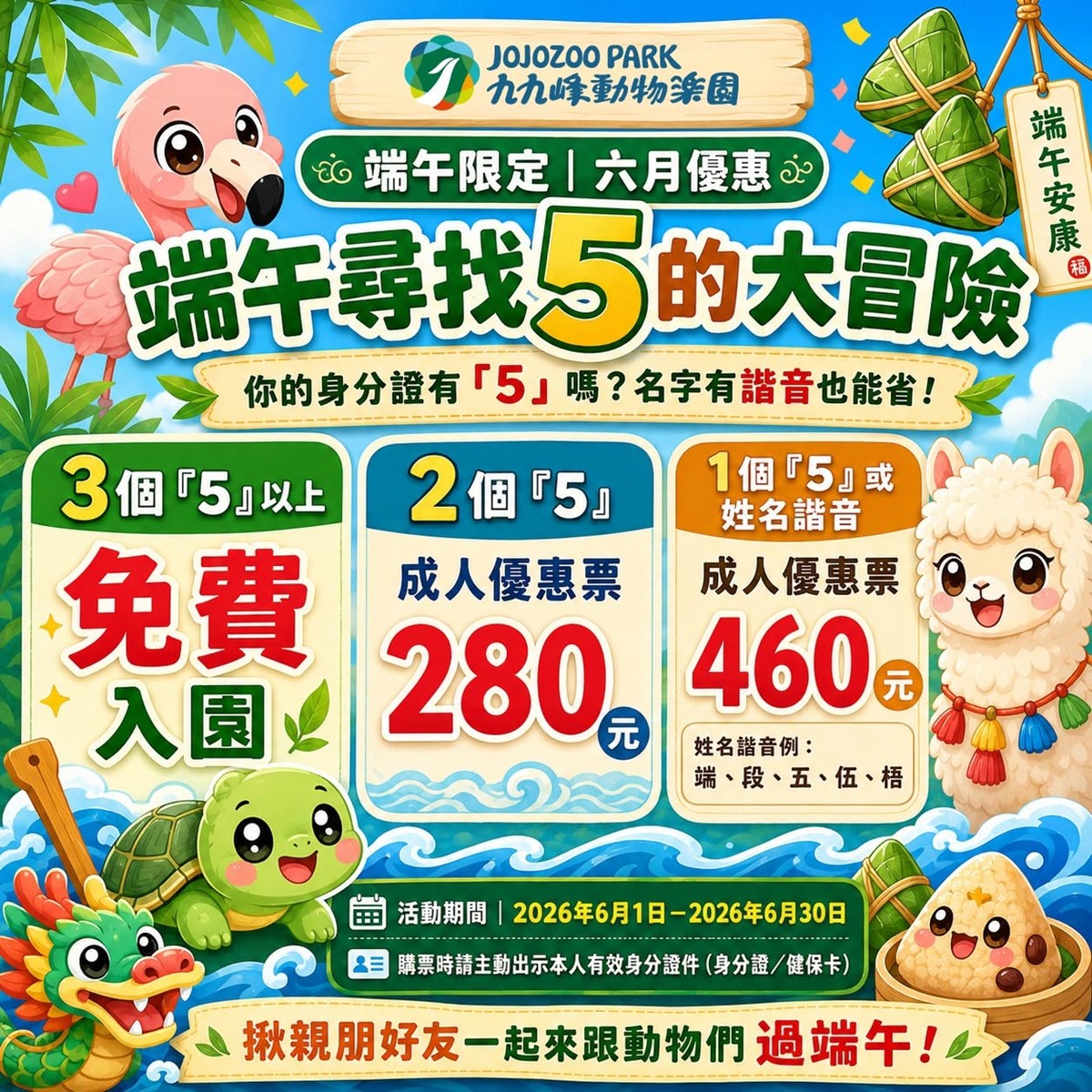 端午連假免費入園!6月全台樂園景點優惠懶人包:門票5元起、買一送一好康 端午連假免費入園!6月全台樂園景點優惠懶人包:門票5元起、買一送一好康