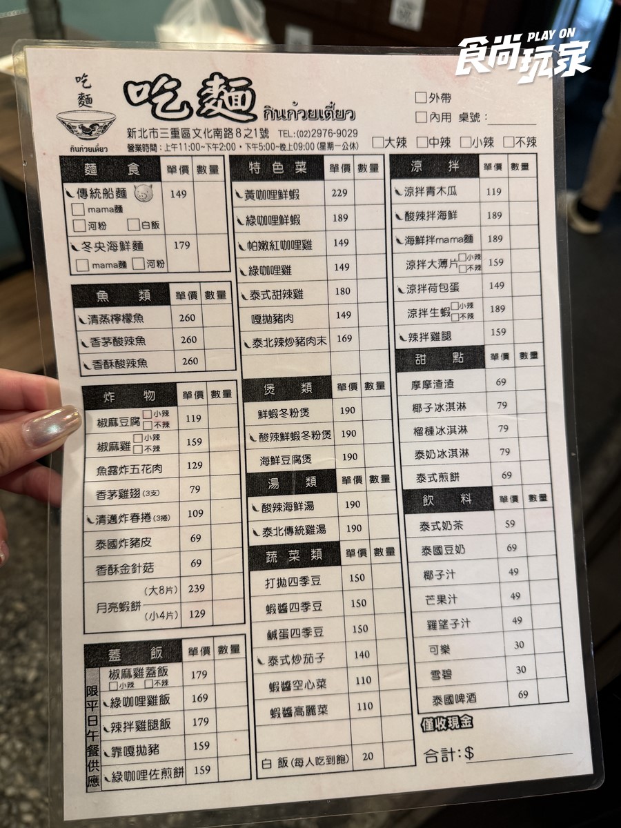 IG爆紅「便宜泰式料理」!內用20元白飯吃到飽,大碗公船麵、月亮蝦餅必點 IG爆紅「便宜泰式料理」!內用20元白飯吃到飽,大碗公船麵、月亮蝦餅必點