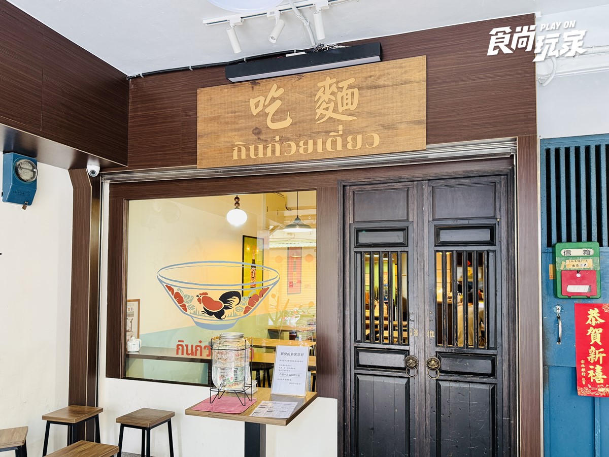 IG爆紅「便宜泰式料理」!內用20元白飯吃到飽,大碗公船麵、月亮蝦餅必點 IG爆紅「便宜泰式料理」!內用20元白飯吃到飽,大碗公船麵、月亮蝦餅必點