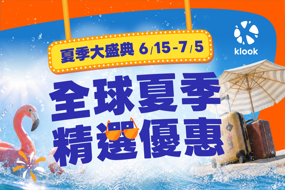 暑假出國先搶！樂園１折、eSIM只要10元，飯店行程最低百元開訂