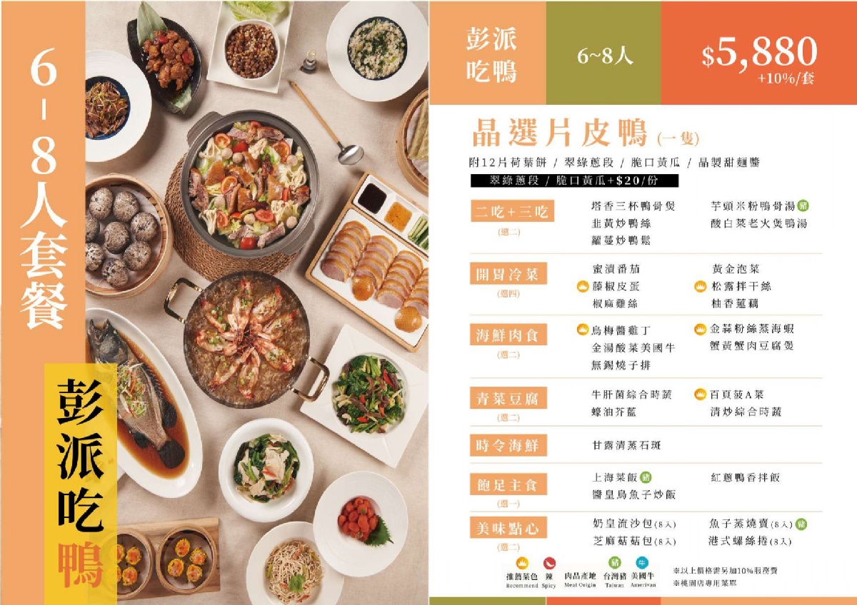 送500抵用金＋哈根達斯！得獎烤鴨名店今夏最強優惠，必點片皮鴨、芋頭米粉鴨