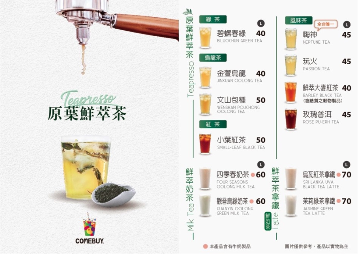 【手搖祭】COMEBUY「純茶系列2杯49元」!6款無咖啡因新品、遊戲聯名杯登場 【手搖祭】COMEBUY「純茶系列2杯49元」!6款無咖啡因新品、遊戲聯名杯登場