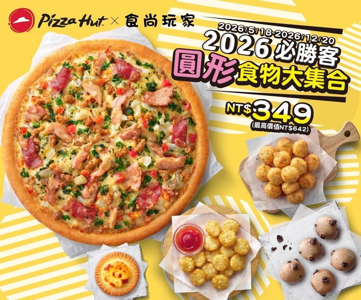 金牌烤鴨折500元、必勝客買小送大、手搖買一送一！６月優惠８家，再抽親子旅宿
