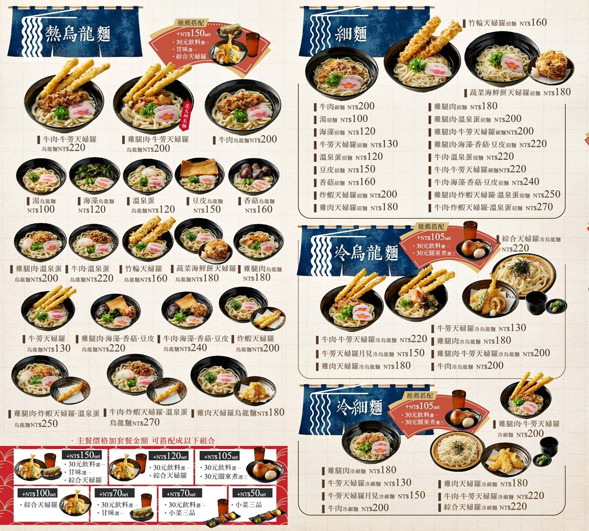 日本超夯「平價烏龍麵」登台!100元起嗑牛蒡天婦羅,開幕送湯烏龍、牡丹餅 日本超夯「平價烏龍麵」登台!100元起嗑牛蒡天婦羅,開幕送湯烏龍、牡丹餅