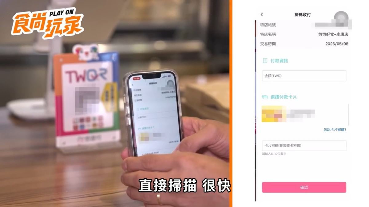 沒帶現金也能付!日本Pay Pay掃TWQR輕鬆付款,逛夜市、買伴手禮手機嗶就能刷 沒帶現金也能付!日本Pay Pay掃TWQR輕鬆付款,逛夜市、買伴手禮手機嗶就能刷