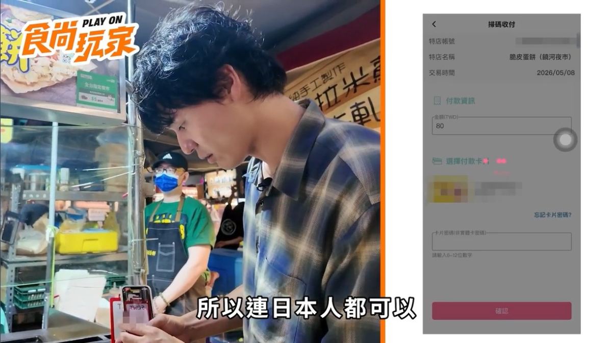 沒帶現金也能付!日本Pay Pay掃TWQR輕鬆付款,逛夜市、買伴手禮手機嗶就能刷 沒帶現金也能付!日本Pay Pay掃TWQR輕鬆付款,逛夜市、買伴手禮手機嗶就能刷