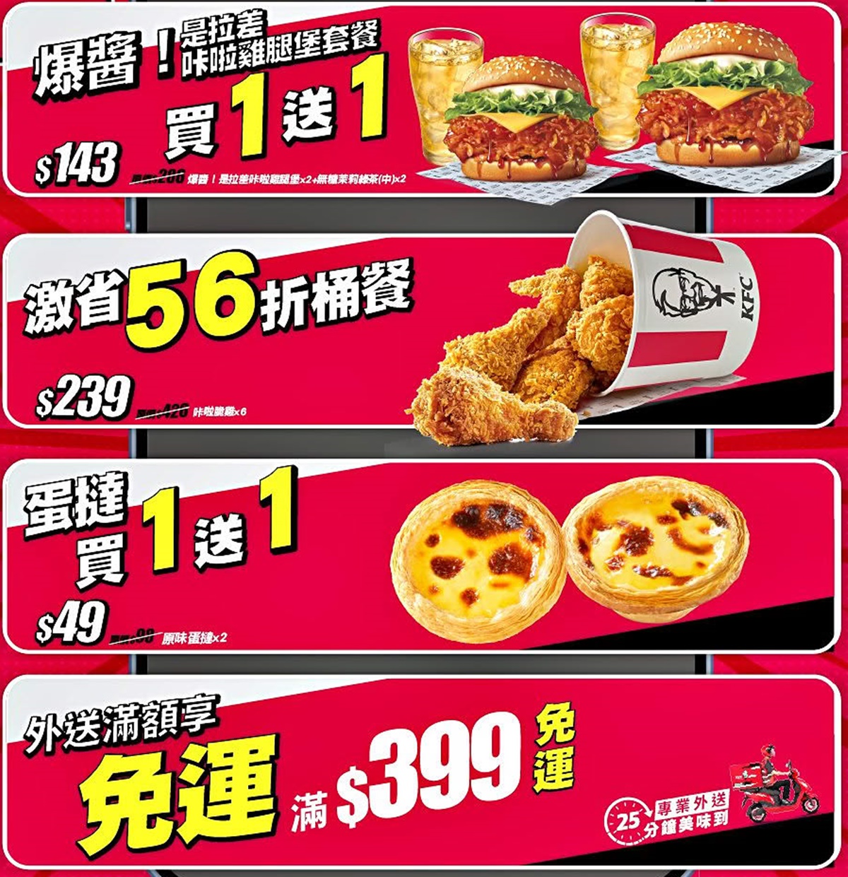 肯德基蛋塔、咔啦雞腿堡買一送一!18元爽嗑咔啦脆雞,免費送原味蛋塔 肯德基蛋塔、咔啦雞腿堡買一送一!18元爽嗑咔啦脆雞,免費送原味蛋塔