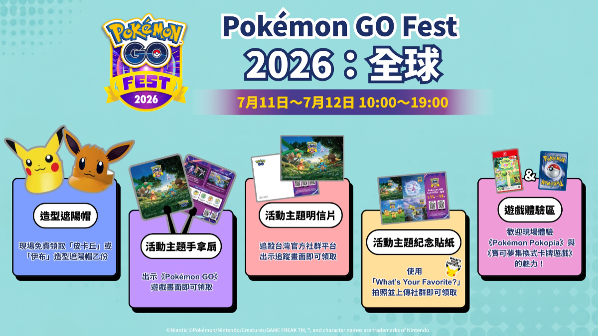 捷運變身寶可夢樂園！中山站超夢打卡、限定悠遊卡、GO Fest夏日開玩