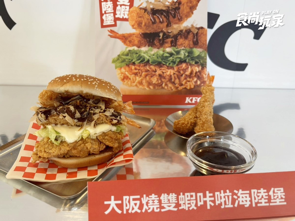 肯德基全新「大阪燒雙蝦海陸堡」！２隻炸蝦＋咔啦雞太狂，加碼蛋塔買一送一