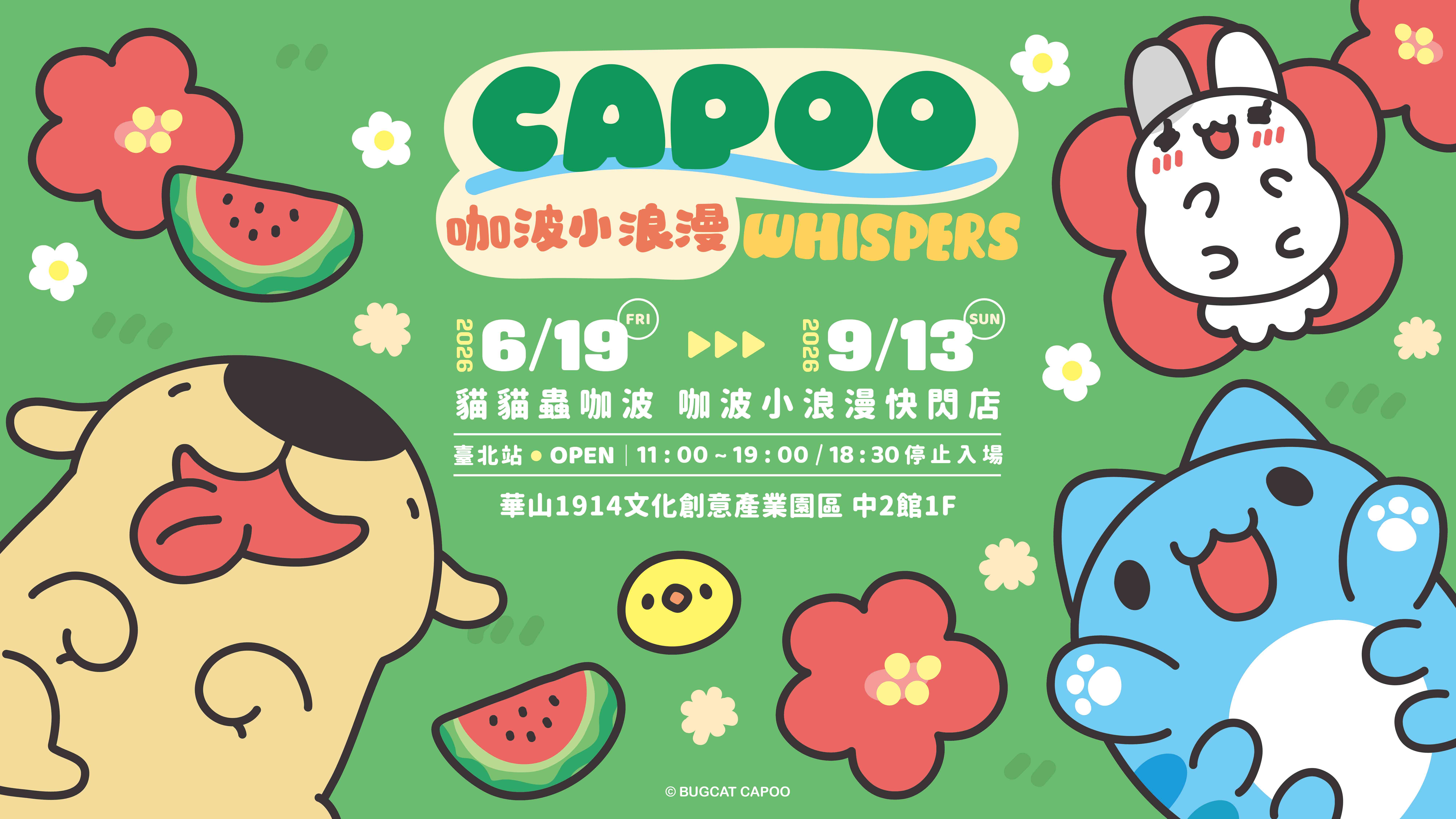 2026暑假「展覽＋快閃店」懶人包！小丸子、伊藤潤二、吉伊卡哇展，史努比免費拍