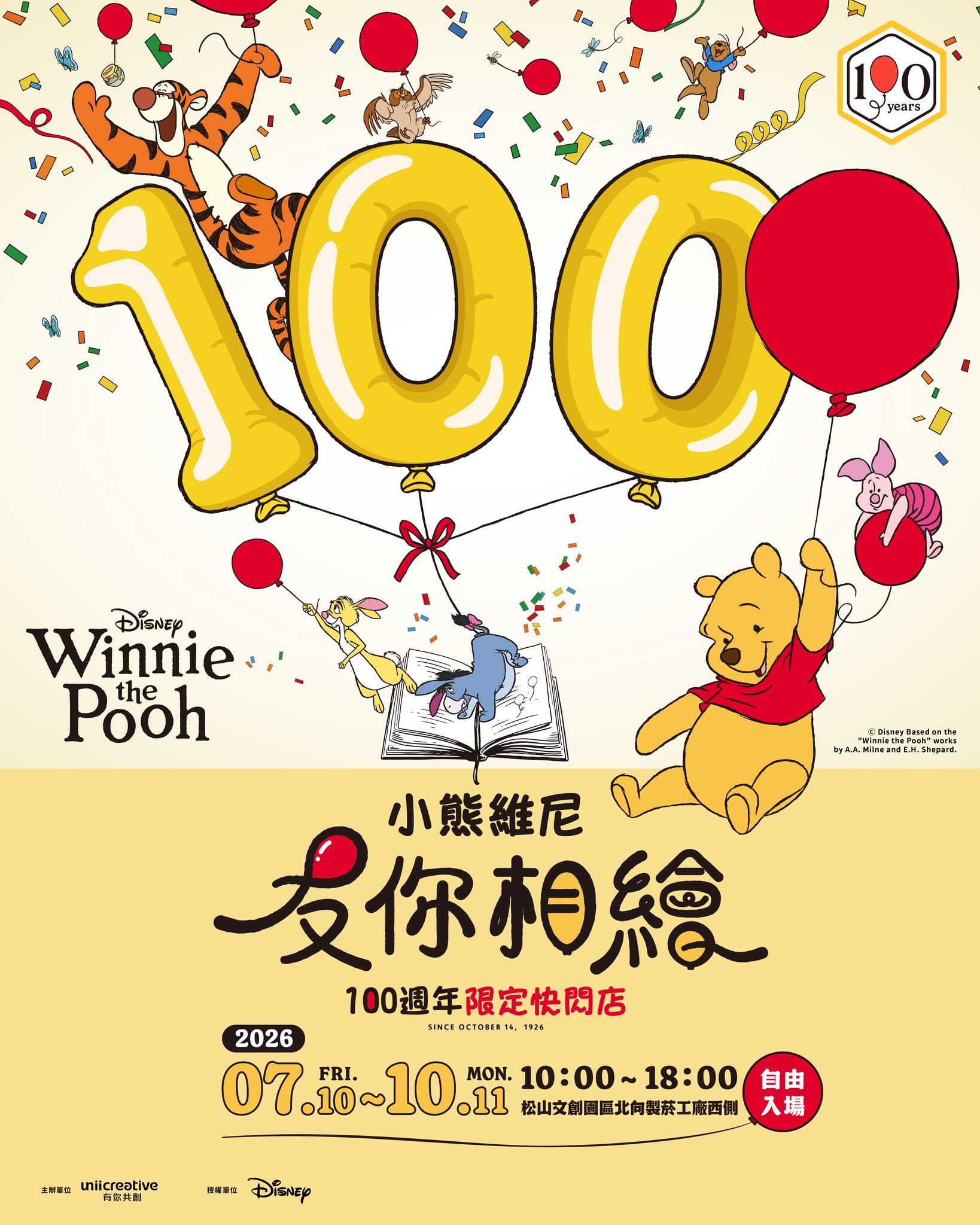 2026暑假「展覽＋快閃店」懶人包！小丸子、伊藤潤二、吉伊卡哇展，史努比免費拍