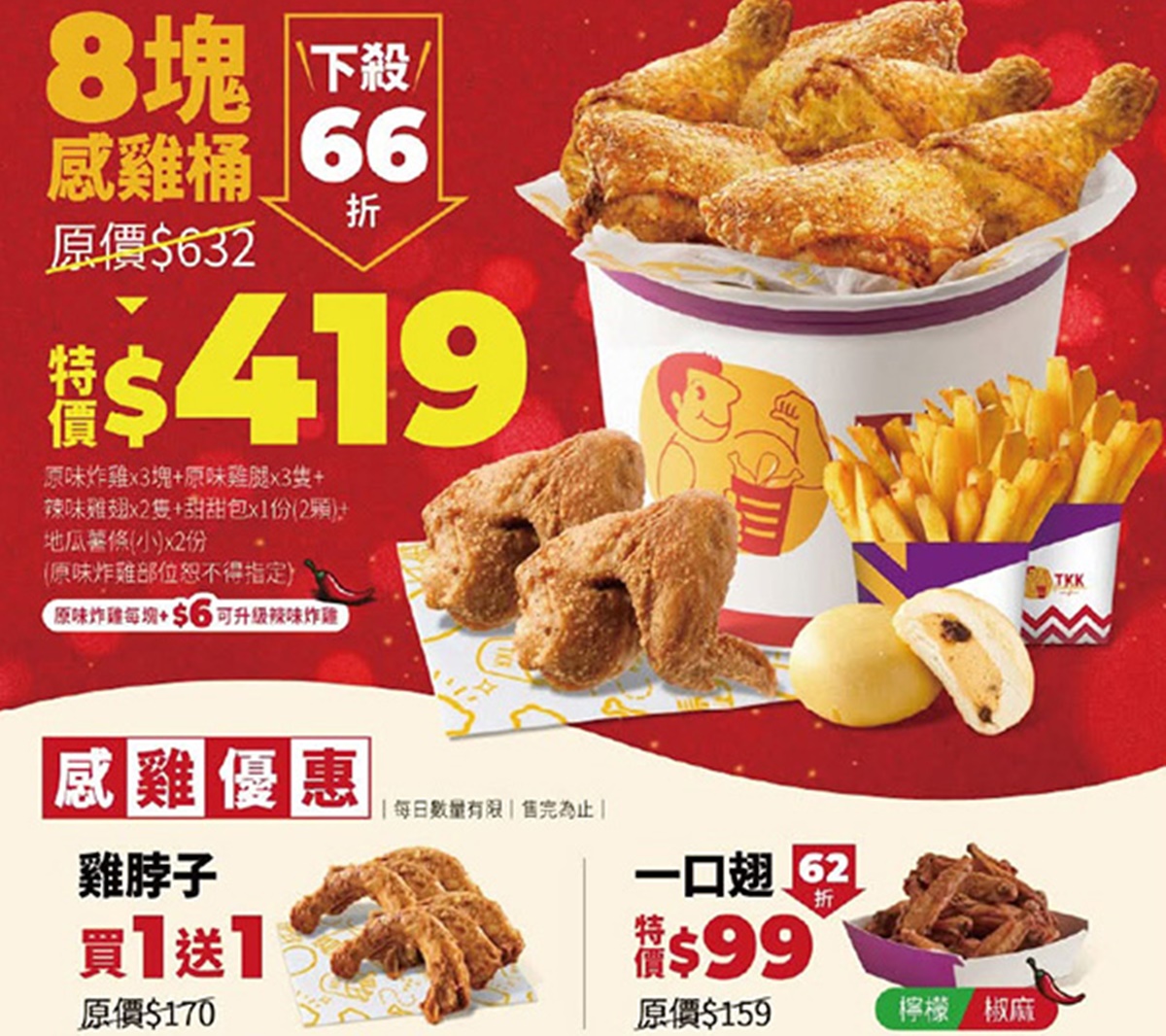 快閃3天「頂呱呱買一送一」!42元起吃雞脖子、炸雞,21風味館送烤雞 快閃3天「頂呱呱買一送一」!42元起吃雞脖子、炸雞,21風味館送烤雞
