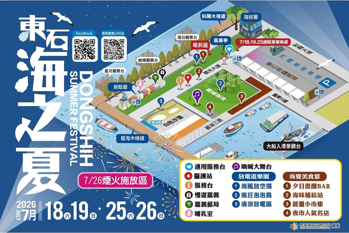 嘉義百萬級海上煙火！「東石海之夏」７月回歸，免費看演唱會、逛美食市集