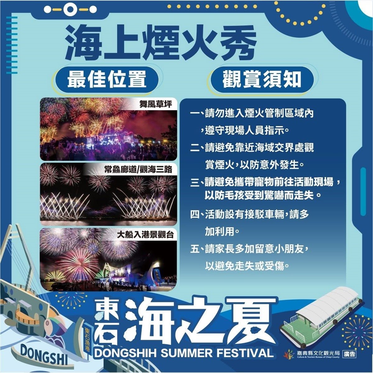 嘉義百萬級海上煙火！「東石海之夏」７月回歸，免費看演唱會、逛美食市集