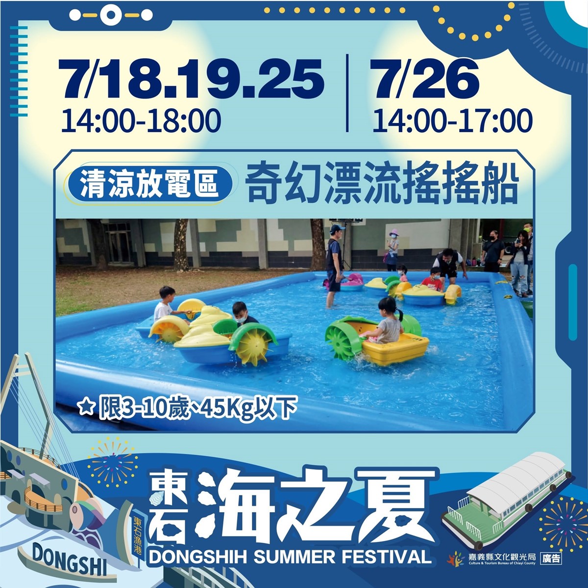 嘉義百萬級海上煙火！「東石海之夏」７月回歸，免費看演唱會、逛美食市集