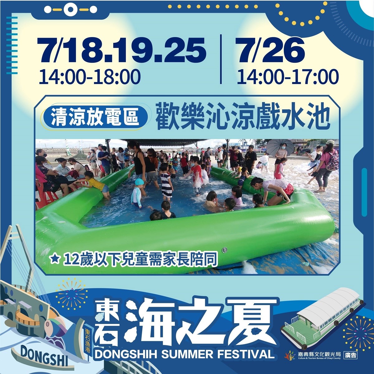 嘉義百萬級海上煙火！「東石海之夏」７月回歸，免費看演唱會、逛美食市集