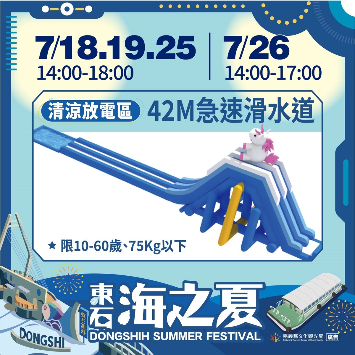 嘉義百萬級海上煙火！「東石海之夏」７月回歸，免費看演唱會、逛美食市集