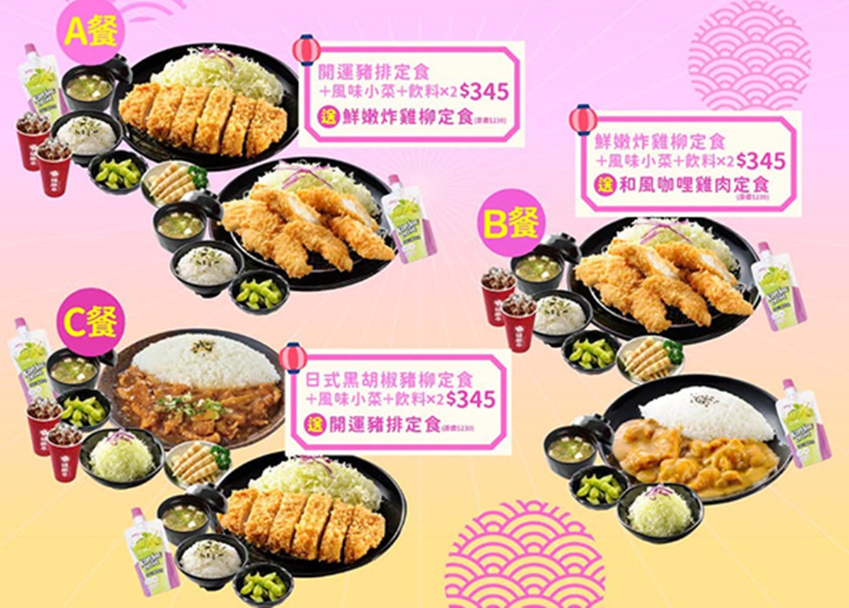 福勝亭免費送「開運豬排定食」!173元開吃炸雞柳,加碼唐揚雞丼買一送一 福勝亭免費送「開運豬排定食」!173元開吃炸雞柳,加碼唐揚雞丼買一送一