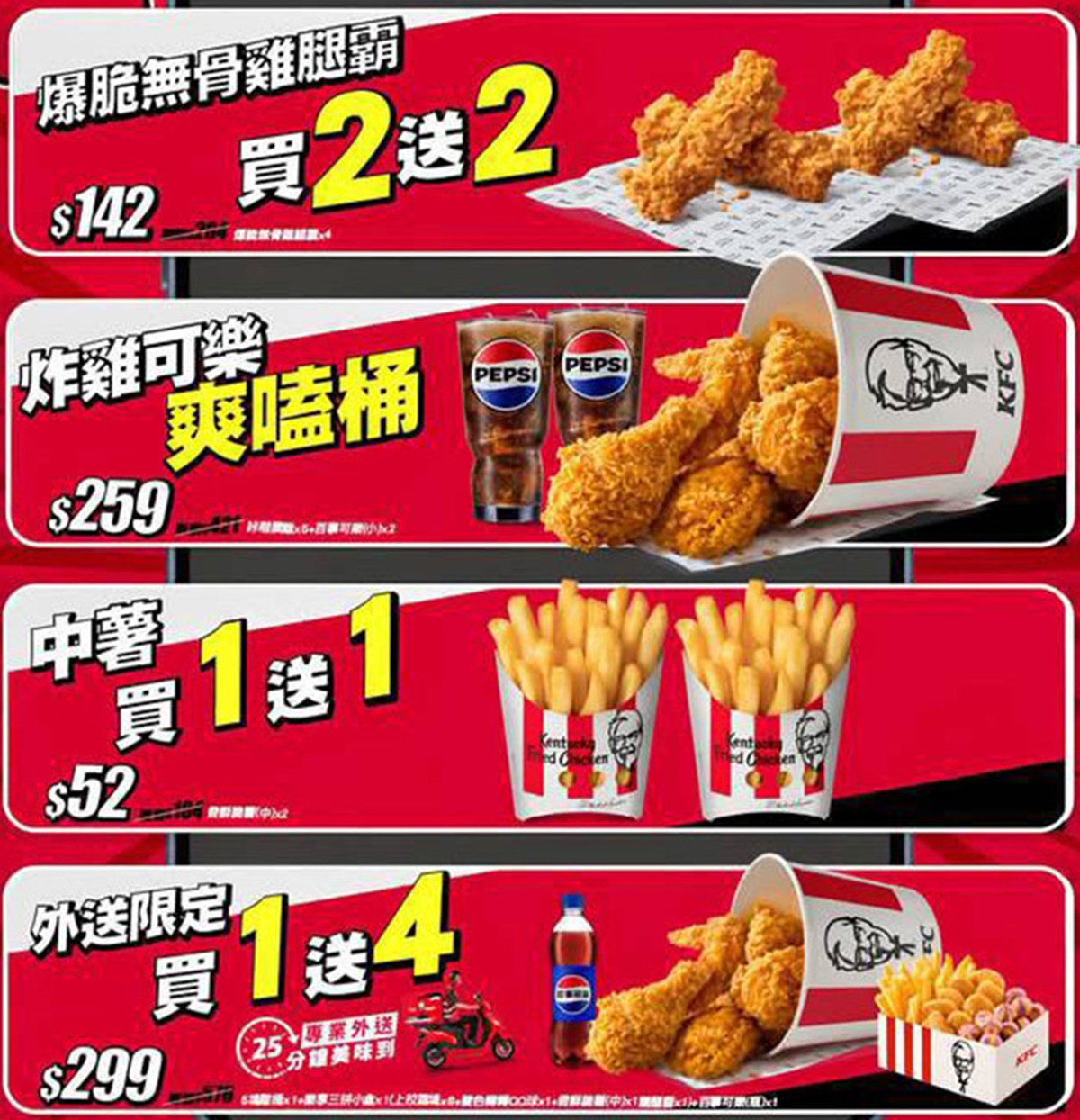 肯德基「無骨脆雞買２送２」！免費送蛋塔、爆脆無骨雞腿霸，必收６款買一送一