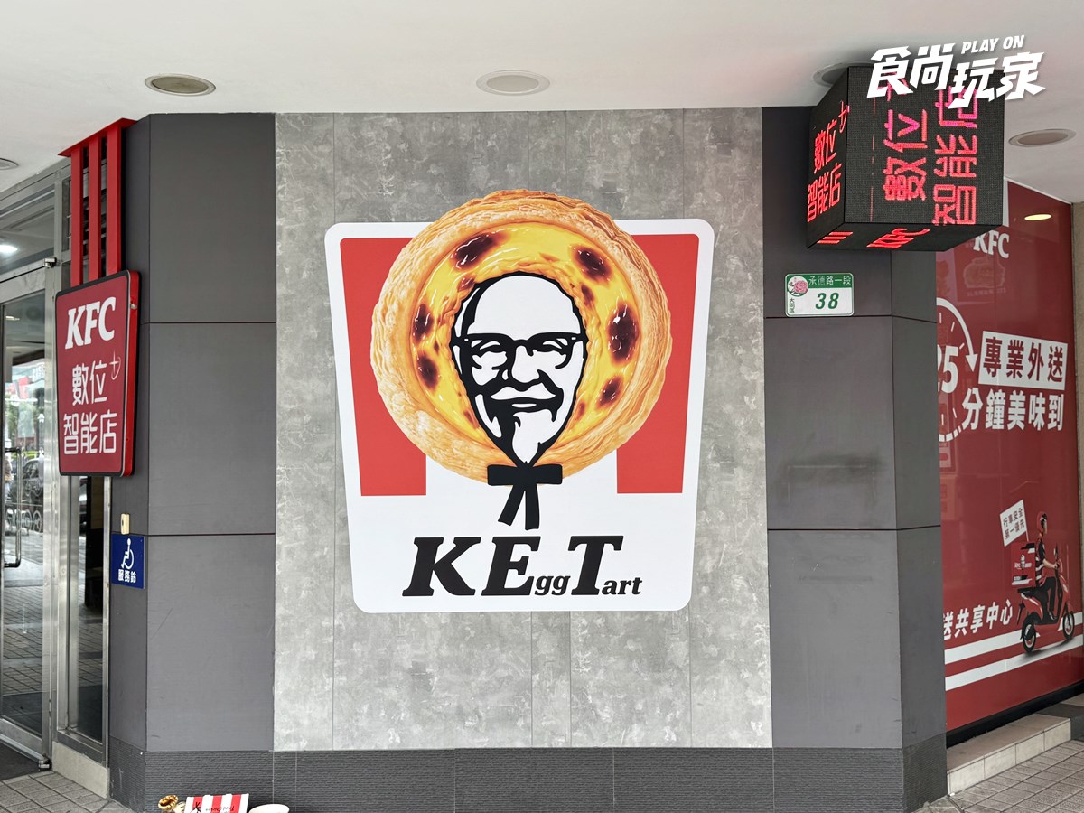 肯德基超狂「蛋撻鹹粥、蛋撻咔啦堡」開賣！４款口味曝，免費送脆雞、蛋塔買一送一