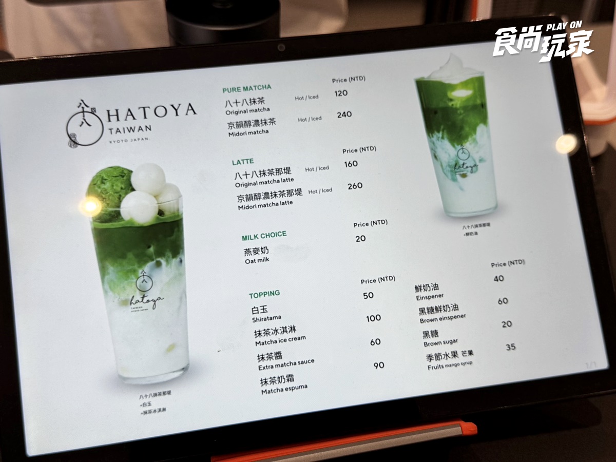 京都抹茶名店「八十八良葉舍」登台！首店落腳大稻埕，開幕亮點、菜單一覽
