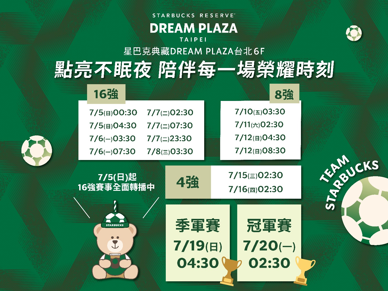 星巴克買一送一！週一買一送一先喝，24小時世足應援、可頌熊寶寶一次看