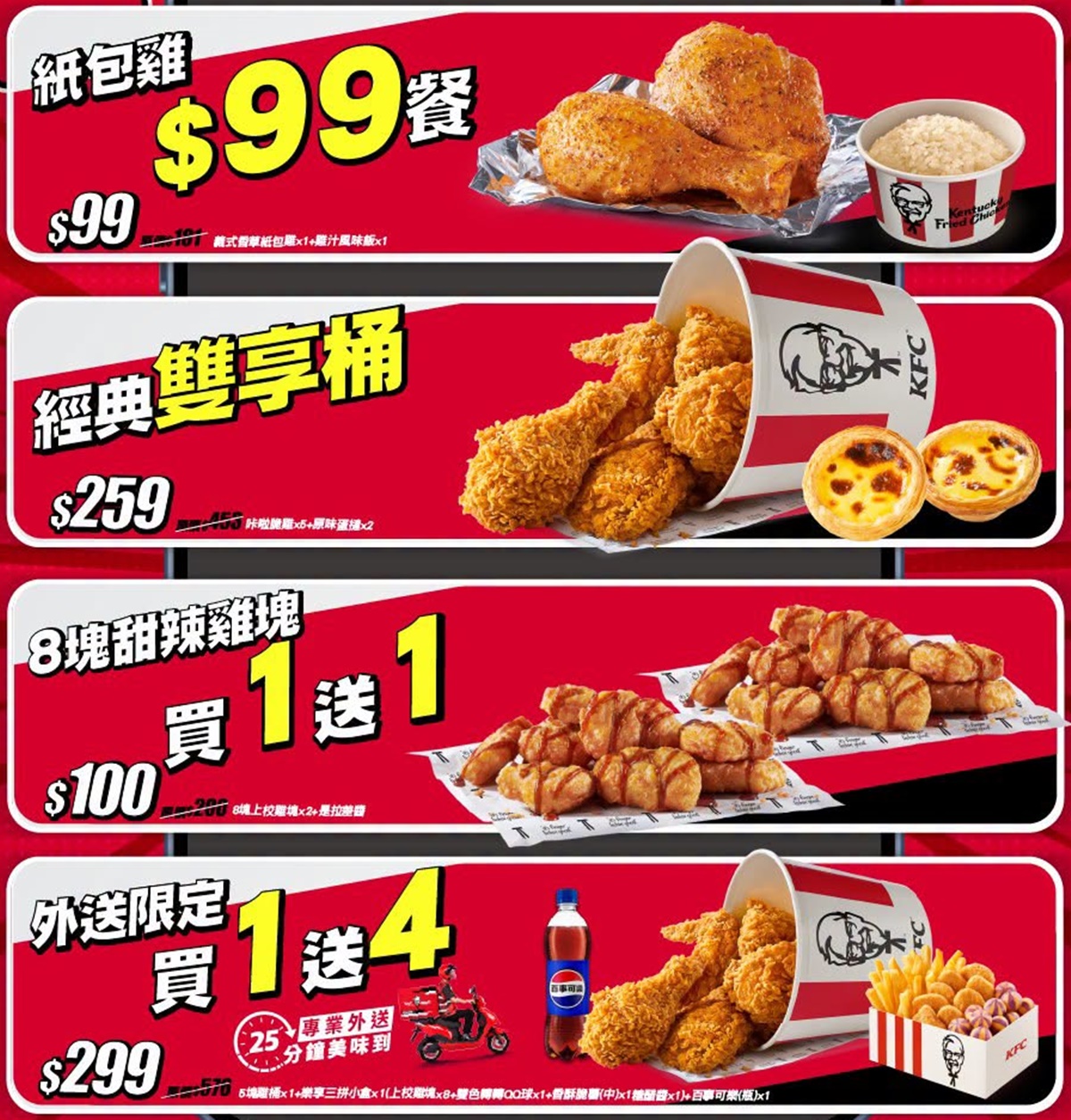 快閃３天「肯德基買一送一」！咔啦脆雞買１送４，加碼搶「鐵觀音珍奶蛋撻」