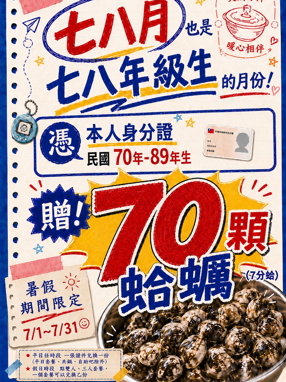七、八年級生送70顆蛤蠣!「4.9星火鍋」299元起,60款自助吧、滷肉飯暢吃 七、八年級生送70顆蛤蠣!「4.9星火鍋」299元起,60款自助吧、滷肉飯暢吃