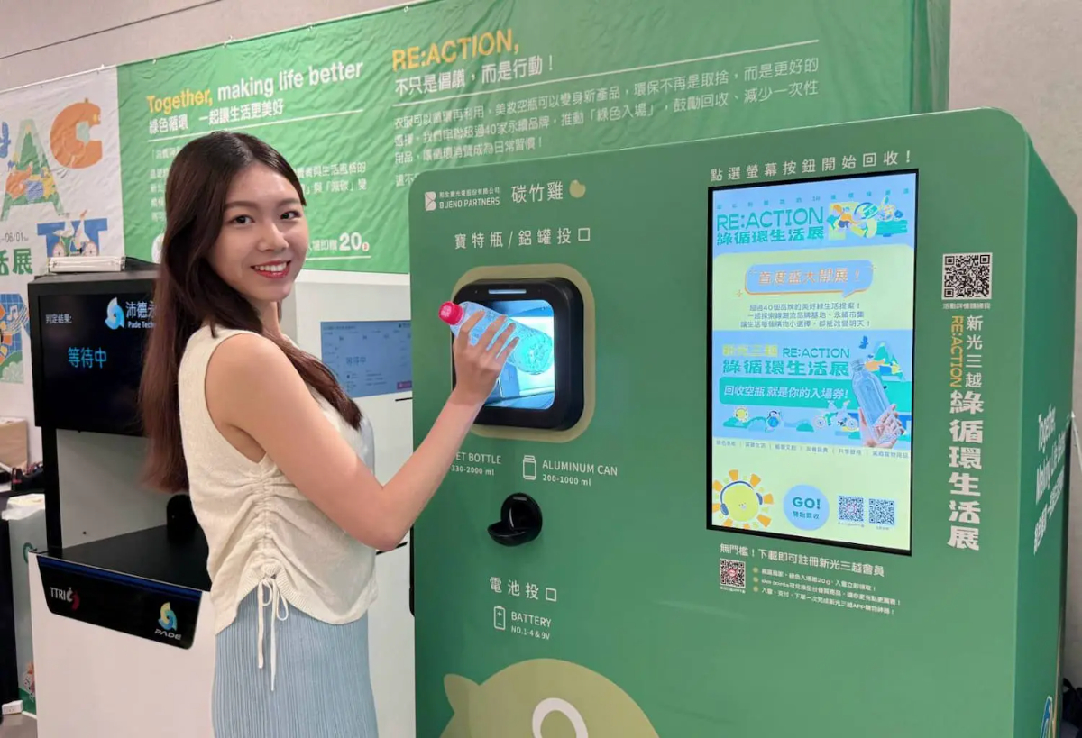 舊衣先別丟！「永續生活展」信義區開跑，14種回收物換點數、滿額送水餃包