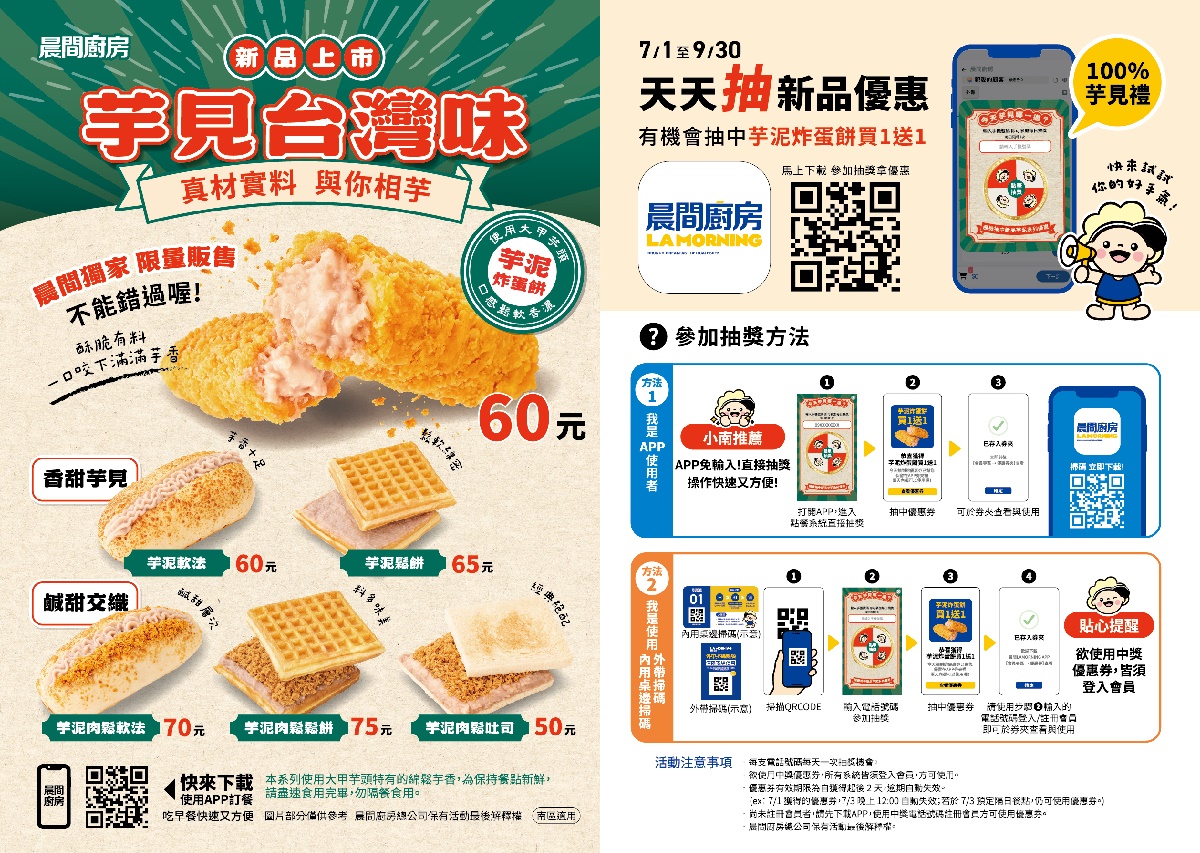 芋泥肉鬆吐司買一送一!「晨間廚房」新品必點芋泥炸蛋餅,還能玩遊戲抽獎 芋泥肉鬆吐司買一送一!「晨間廚房」新品必點芋泥炸蛋餅,還能玩遊戲抽獎