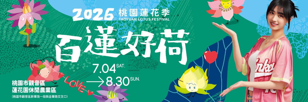 桃園蓮花季暑假登場!6大藝術裝置、假日免費接駁、坐大王蓮、親子DIY一次玩 桃園蓮花季暑假登場!6大藝術裝置、假日免費接駁、坐大王蓮、親子DIY一次玩