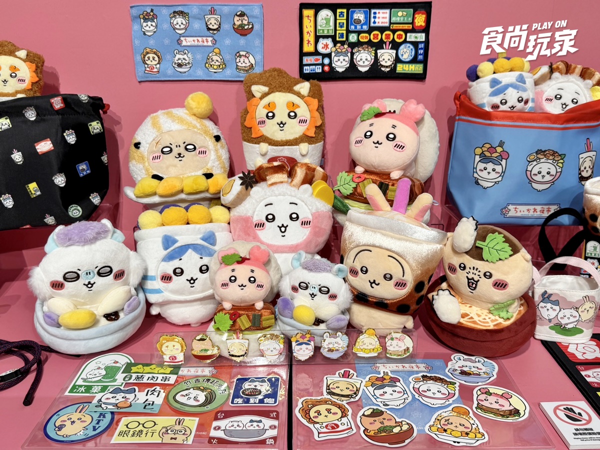 「吉伊卡哇台北特展」巨型夜市玩偶亮相!百座立體公仔、互動裝置、周邊商品 「吉伊卡哇台北特展」巨型夜市玩偶亮相!百座立體公仔、互動裝置、周邊商品
