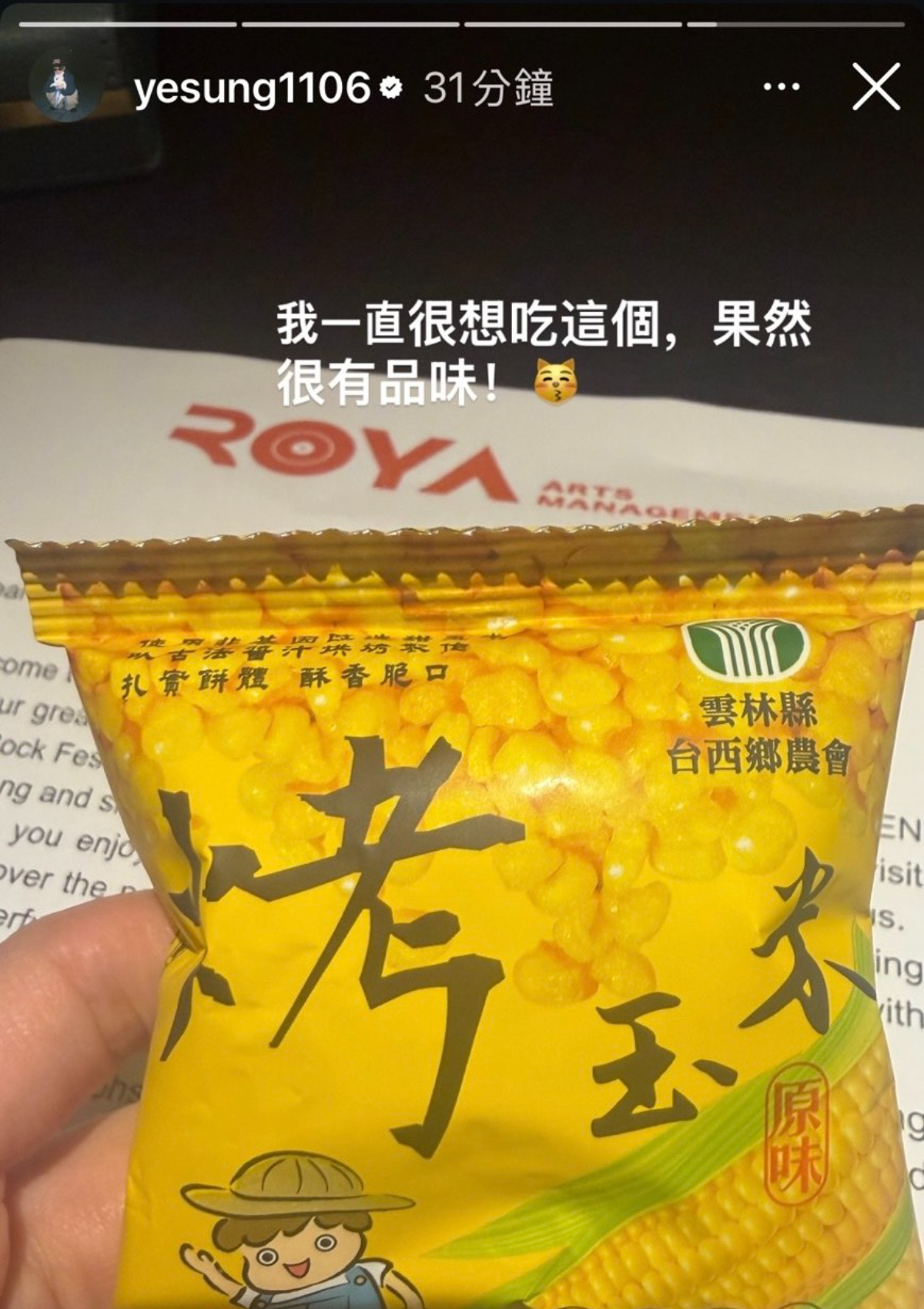 SJ藝聲狂讚雲林烤玉米！全台農會特色乖乖開箱，香菜、釋迦、葡萄口味超獵奇