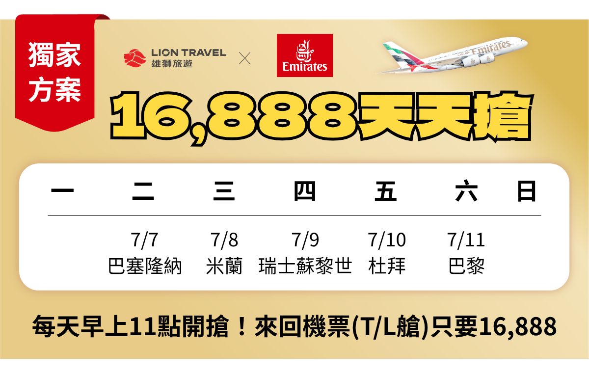 7月阿聯酋航空機票優惠!杜拜、歐洲來回只要16,888元,全航線機票8折起 7月阿聯酋航空機票優惠!杜拜、歐洲來回只要16,888元,全航線機票8折起