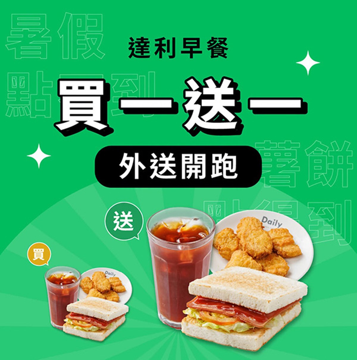 達利早餐、拉亞漢堡買一送一！79元起爽吃里肌豬排堡，必嗑鮮蝦鹽可頌