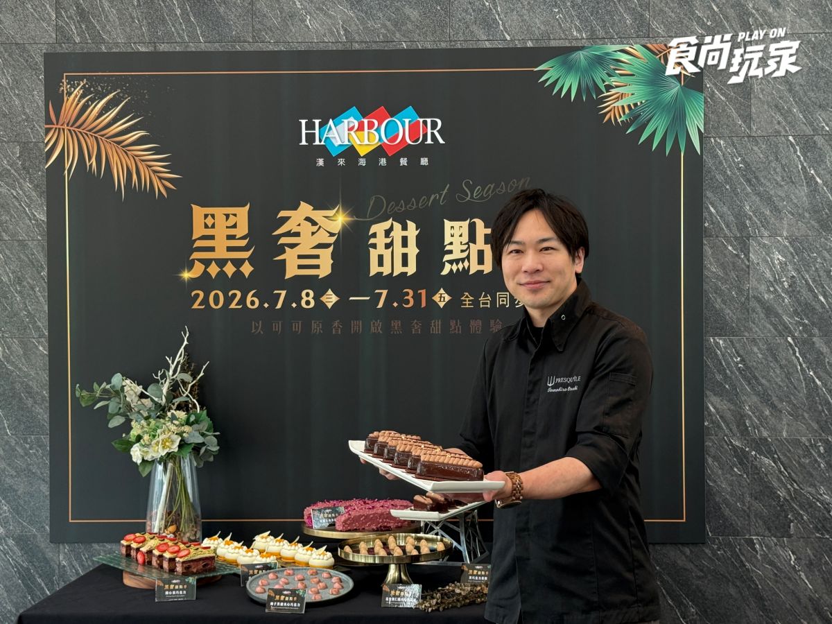 「漢來海港」巧克力甜點季登場!東京豪宅區甜點吃到飽,6款夢幻新品一次看 「漢來海港」巧克力甜點季登場!東京豪宅區甜點吃到飽,6款夢幻新品一次看