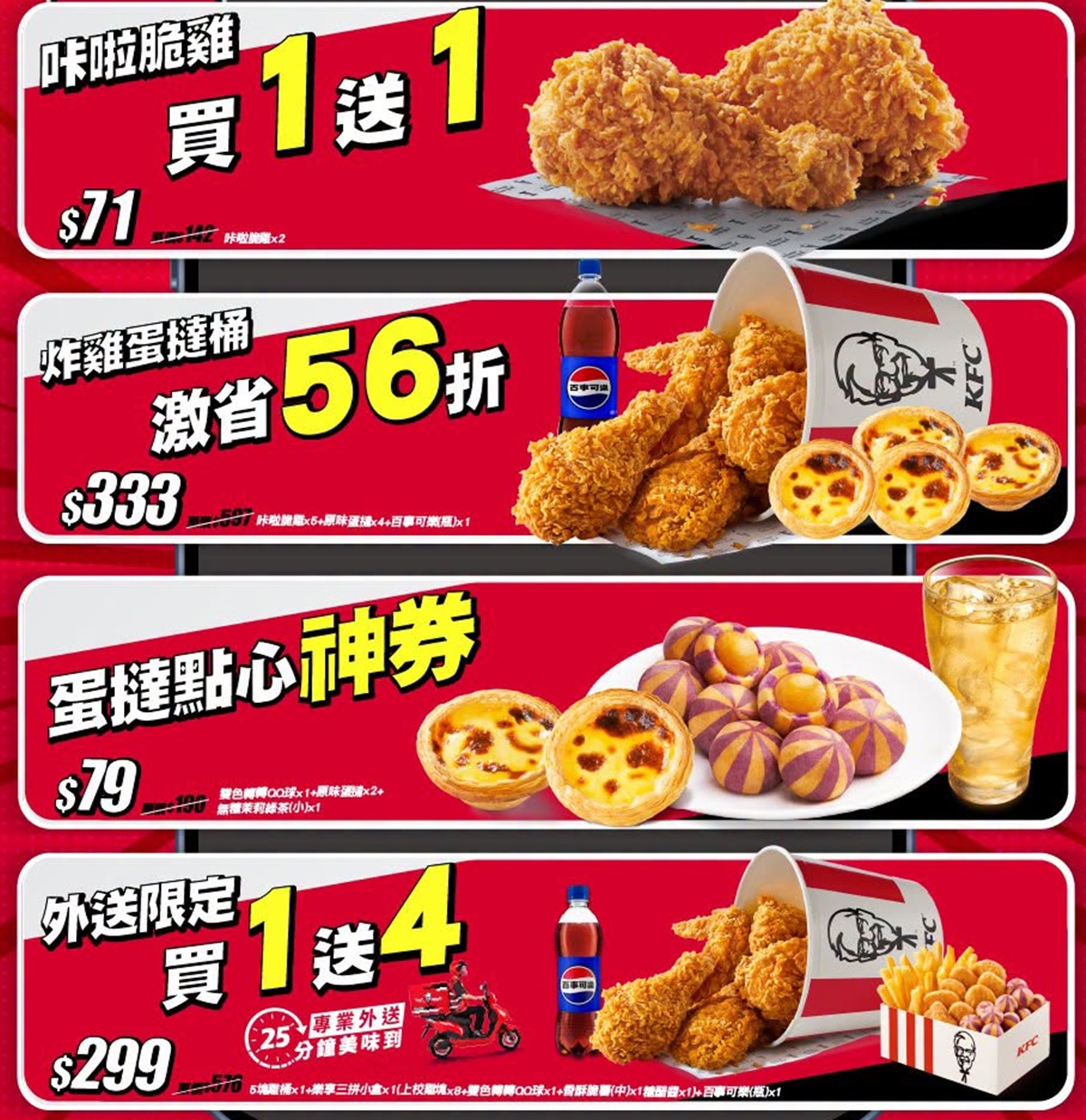 肯德基「咔啦脆雞買一送一」!免費送蛋塔、炸雞買1送4,1元爽吃上校雞塊 肯德基「咔啦脆雞買一送一」!免費送蛋塔、炸雞買1送4,1元爽吃上校雞塊