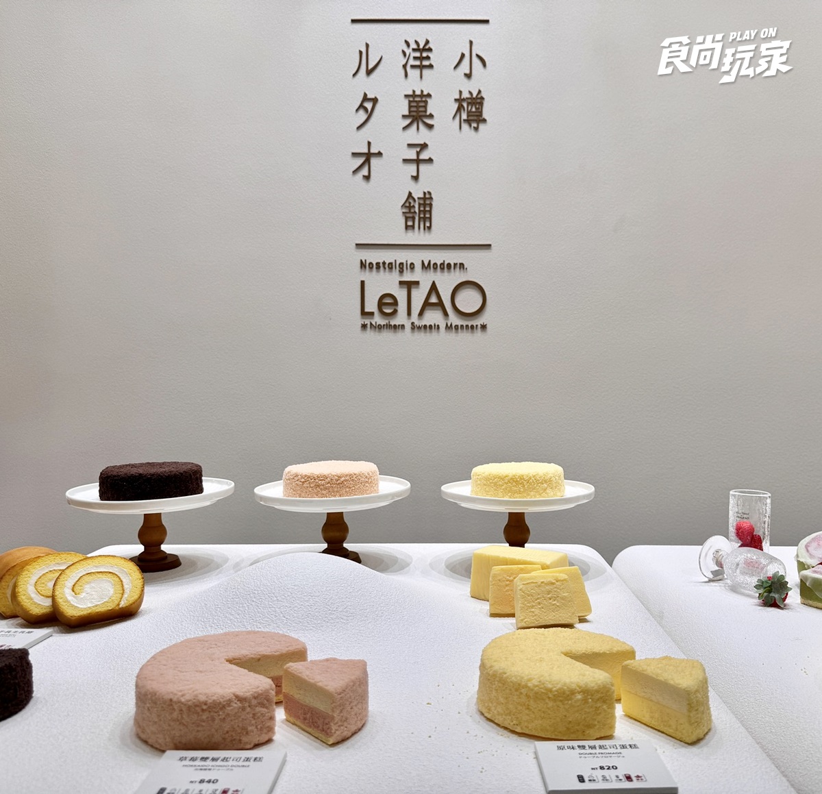 全台獨家「玉米霜淇淋+起司蛋糕」!LeTAO首間百貨店,品項、菜單一覽 全台獨家「玉米霜淇淋+起司蛋糕」!LeTAO首間百貨店,品項、菜單一覽