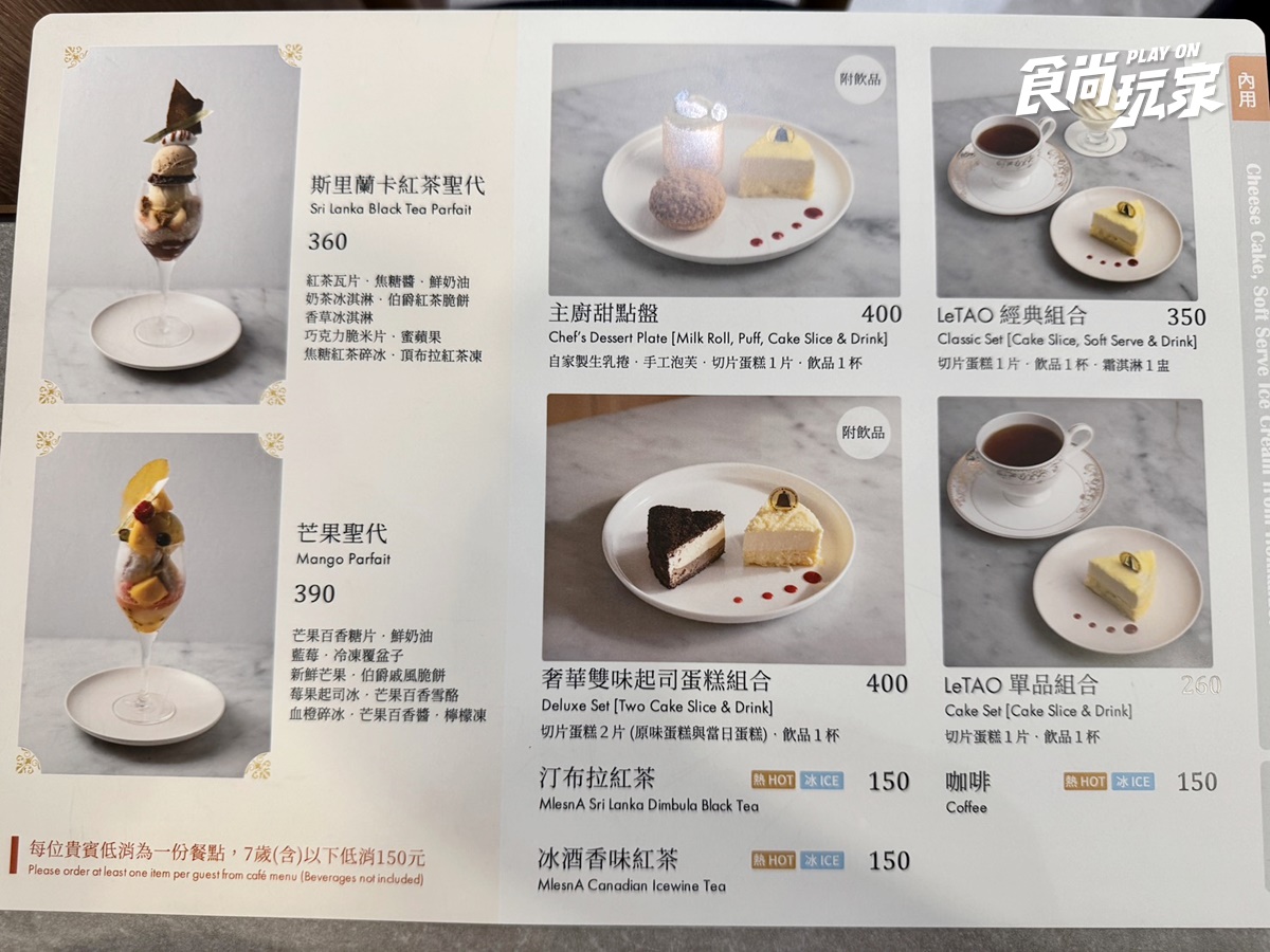 全台獨家「玉米霜淇淋+起司蛋糕」!LeTAO首間百貨店,品項、菜單一覽 全台獨家「玉米霜淇淋+起司蛋糕」!LeTAO首間百貨店,品項、菜單一覽