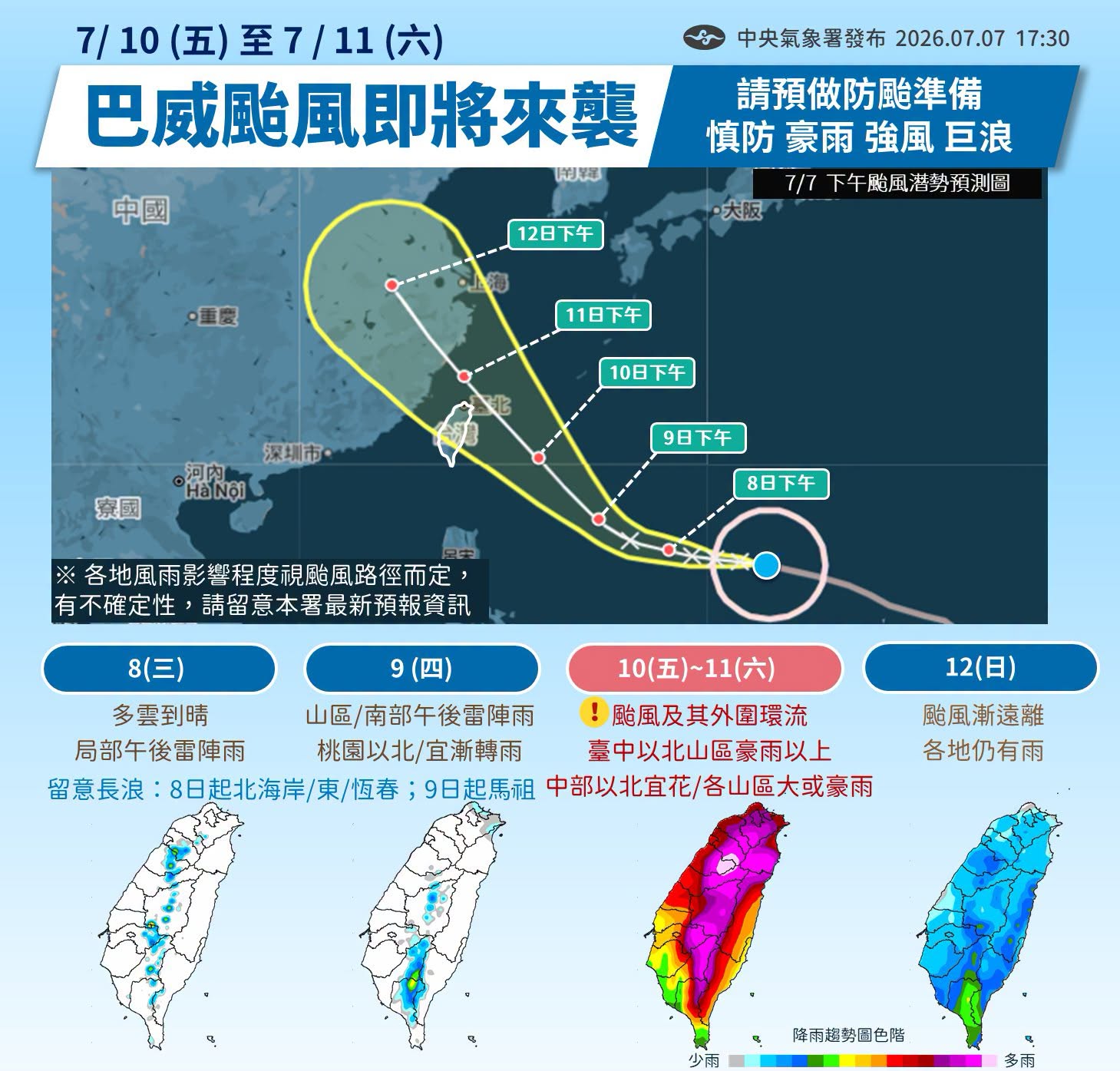 巨無霸颱風巴威來了會放假?最快明海陸警齊發,10縣市暴風圈侵襲率破9成 巨無霸颱風巴威來了會放假?最快明海陸警齊發,10縣市暴風圈侵襲率破9成
