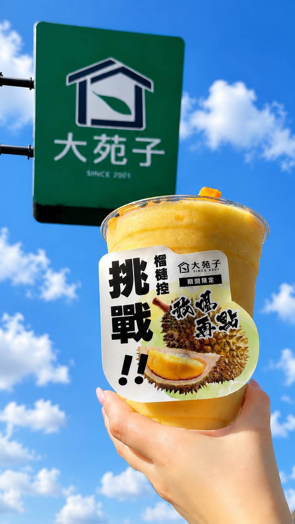 大苑子買一送一!「榴槤芒果冰沙」快挑戰,麻古「酪梨芒果甘露」回歸同步喝 大苑子買一送一!「榴槤芒果冰沙」快挑戰,麻古「酪梨芒果甘露」回歸同步喝