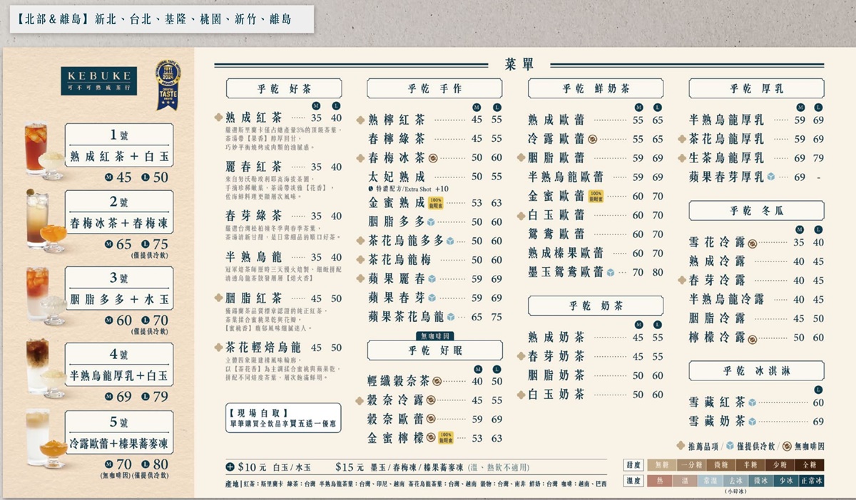 可不可熟成紅茶「2026最新」菜單:Top10人氣飲品+網友必喝推薦 可不可熟成紅茶「2026最新」菜單:Top10人氣飲品+網友必喝推薦