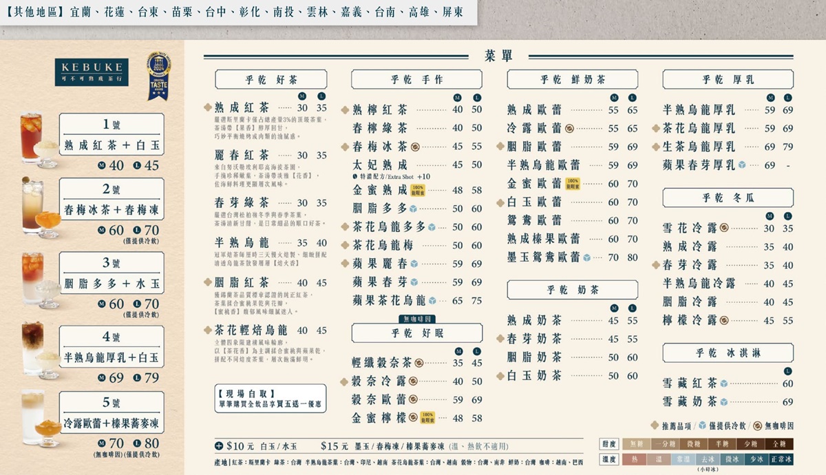 可不可熟成紅茶「2026最新」菜單:Top10人氣飲品+網友必喝推薦 可不可熟成紅茶「2026最新」菜單:Top10人氣飲品+網友必喝推薦