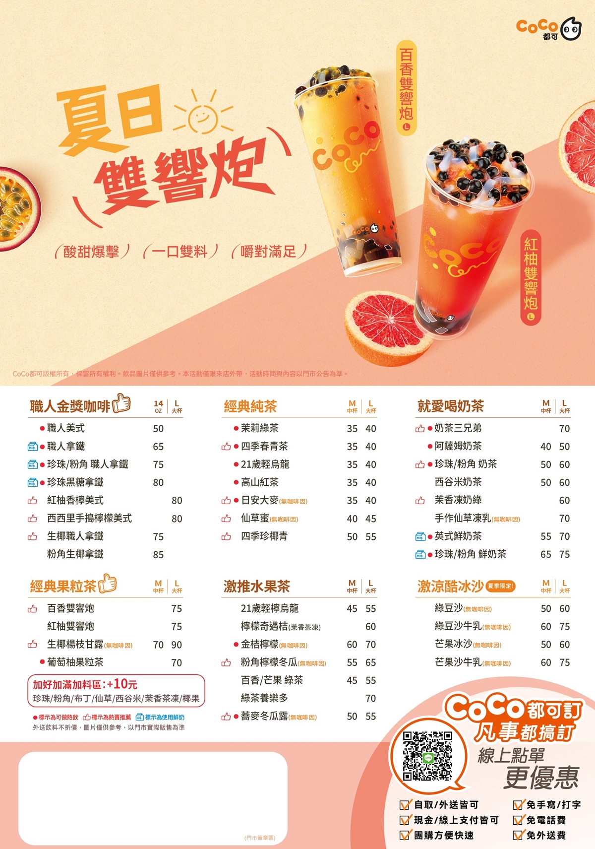 CoCo 都可最新菜單、活動!2026飲料價格、推薦必喝Top10 CoCo 都可最新菜單、活動!2026飲料價格、推薦必喝Top10