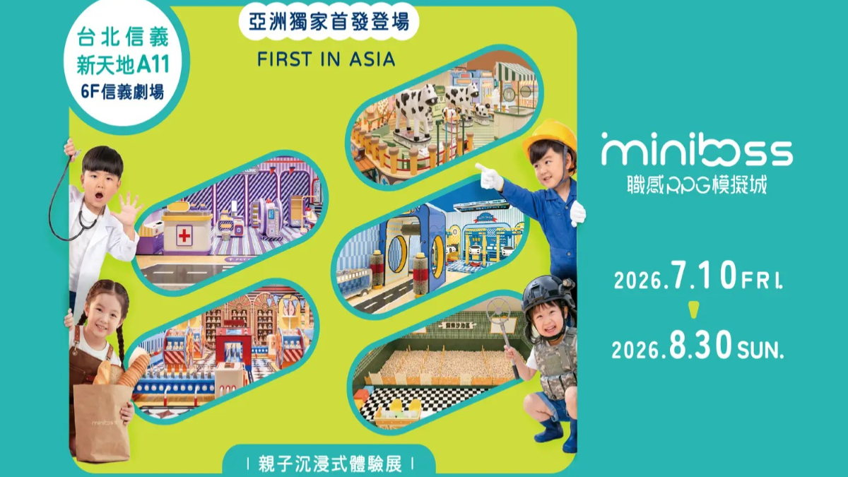 暑假兒童職業體驗城！1300坪沉浸式角色扮演：拆彈專家、奶茶店員、壽司師傅